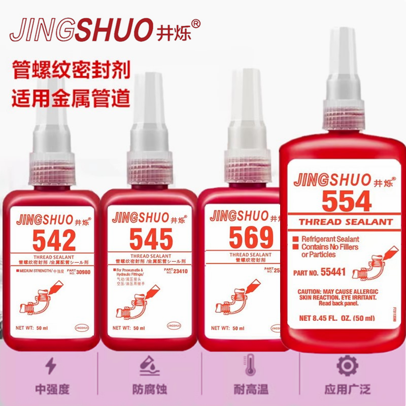 569液态液体生料带554厌氧胶耐