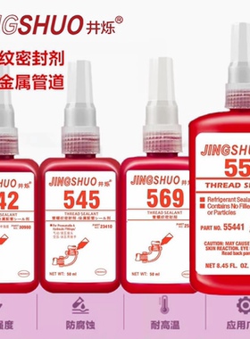 569液态液体生料带554厌氧胶耐