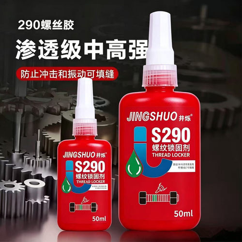JINGSHUO螺丝胶易渗透螺纹锁固剂