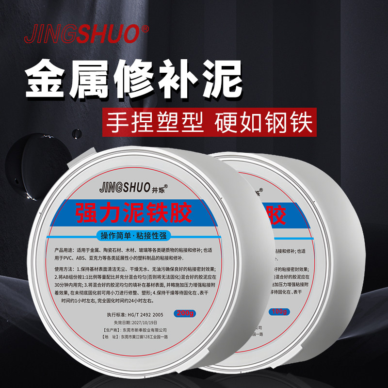 泥铁胶强力修补粘接塑型铁泥胶防水金刚橡皮泥万能金属焊接塑钢土ab胶油箱专用补漏铸工胶暖气片发动机耐高温,文具电教/文化用品/商务用品,胶水,淘宝优惠券,粉丝福利购,淘宝优惠卷