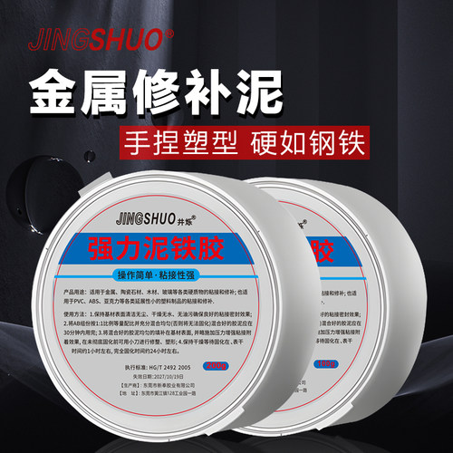 SHUO铁泥胶随意塑型强力修补粘接