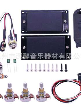 LP电吉他主动拾音器双线圈封闭式双联免焊黑色乐器配件