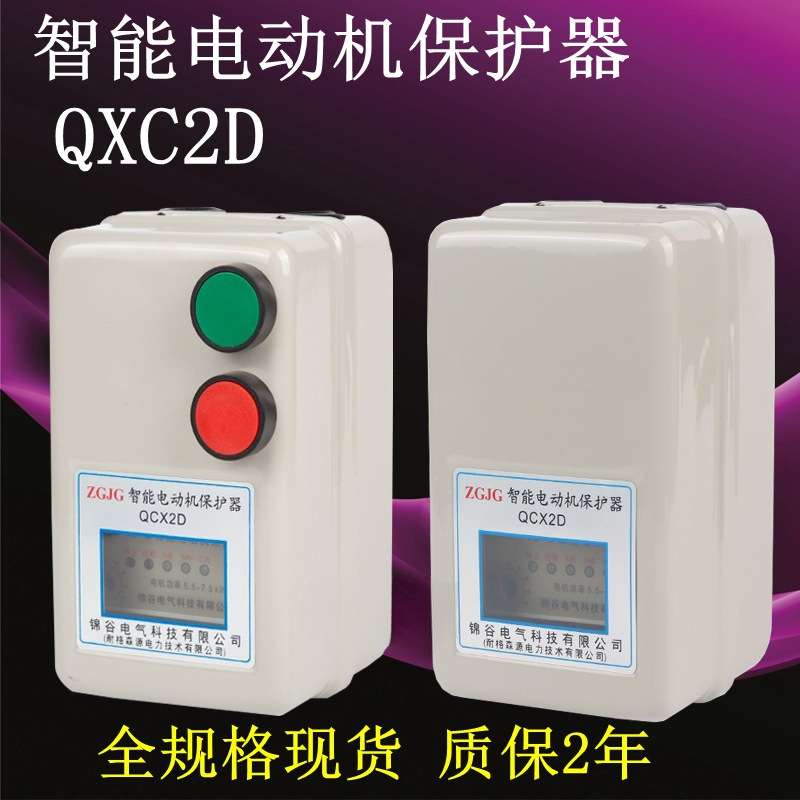 智能磁力启动器QCX2DF 1.5 2.2KW3 4 5.5 7.5 11 15电动机保护器