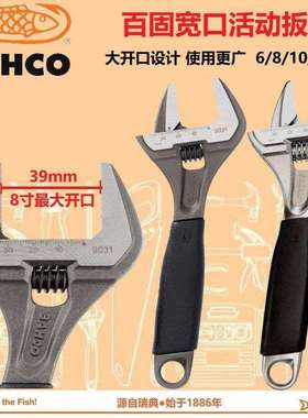 百固超大开口活动扳手超宽活口活络可调扳手9029 9031C 9033 9035