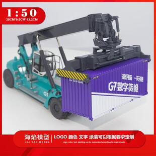1:50G7正面吊集装箱港口码头运机吊车起重机工程机械汽车场景模型