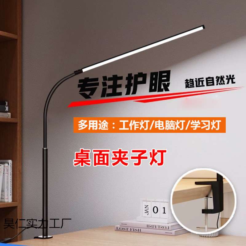 超亮书桌学习卧室宿舍LED阅读工作照明美甲化妆桌面补光护眼台灯