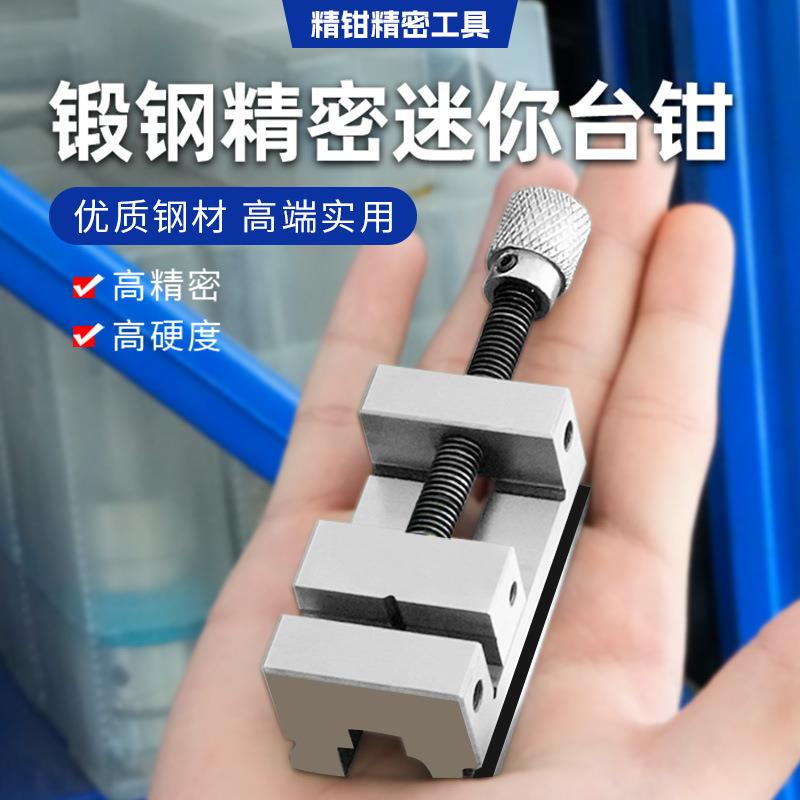 工厂直供高精密迷你台钳金属夹具家用小台虎钳加长小型手动批士
