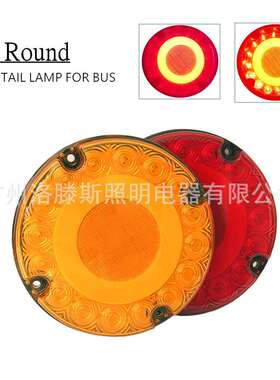 7寸圆大巴车后尾灯 18LED圆形带光圈巴士车灯 爆闪款 10-30V