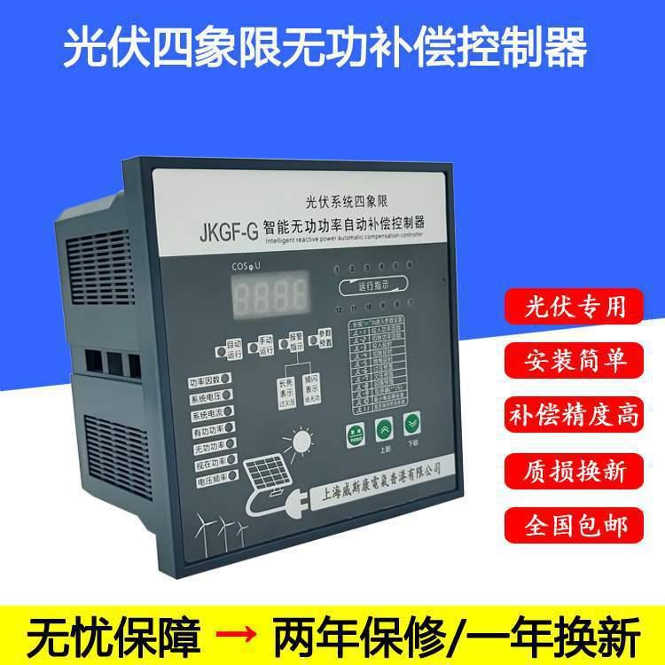 JKGF光伏补偿控制器光伏并网改造正反四象限无功补偿器静动态其他