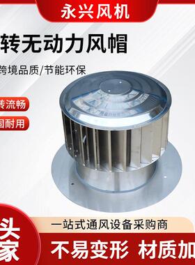 A系列无动力风帽A-FM-BPS离心式风帽不锈钢圆柱形旋转无动力风帽