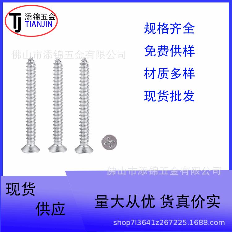 YB846十字沉头自攻螺钉平头十字自攻KA镀白锌螺钉 M1.7X4-M1.7X12