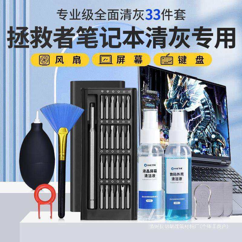 拯救者笔记本清灰工具套装电脑拆机维修风扇清理灰尘降温换硅脂,鲜花速递/花卉仿真/绿植园艺,割草机/草坪机,淘宝优惠券,粉丝福利购,淘宝优惠卷
