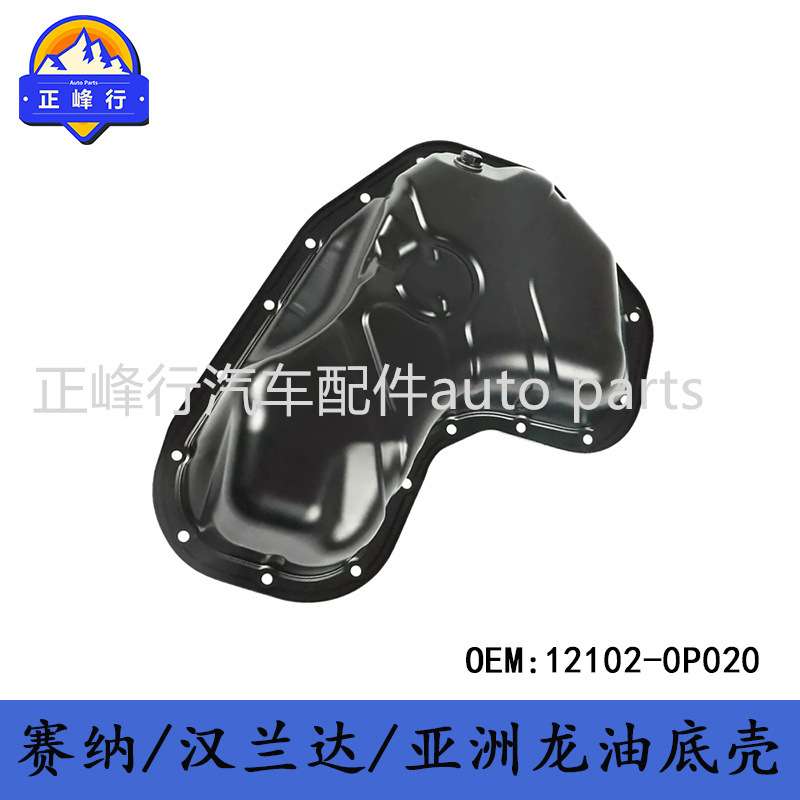 12102-0P020 CAMRY/SIENNA/RAV4/VENZA/AVALON/2GR发动机油底壳