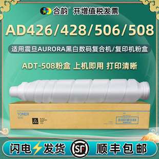 508打印機AD426粉盒428硒鼓粉倉ad506碳粉508墨盒 通用震旦牌ADT