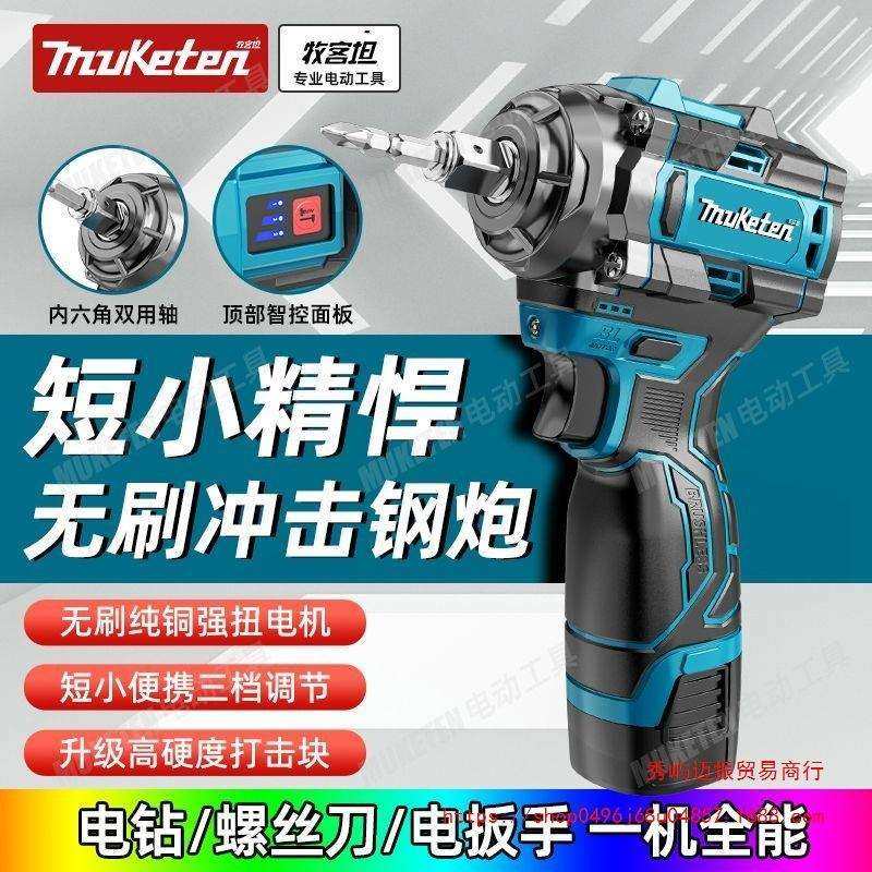 牧1田无刷冲击扳手锂电三合一钢炮扳手起子机架子工木工汽修电板