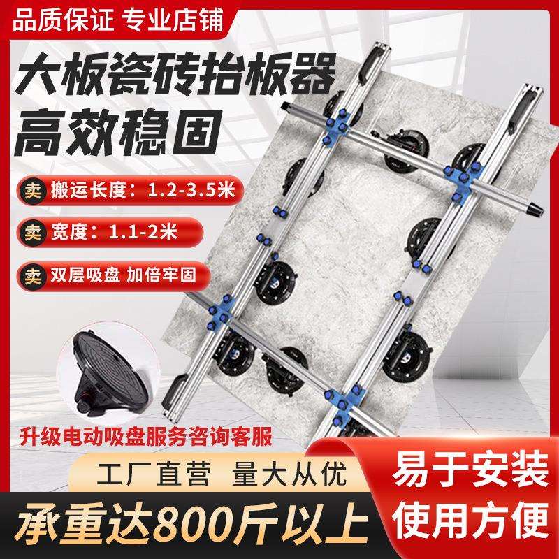 岩板专用工具大瓷砖抬板器可调节地板砖大重量大尺寸玻璃搬运神器