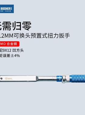 Booher宝合 预置式扭矩扳手9x12MM凹方头可换头扭力工具汽修扳手