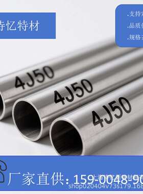 4J50铁镍定膨胀合金 ​高温稳定 N50 Н50 FeNi52合金