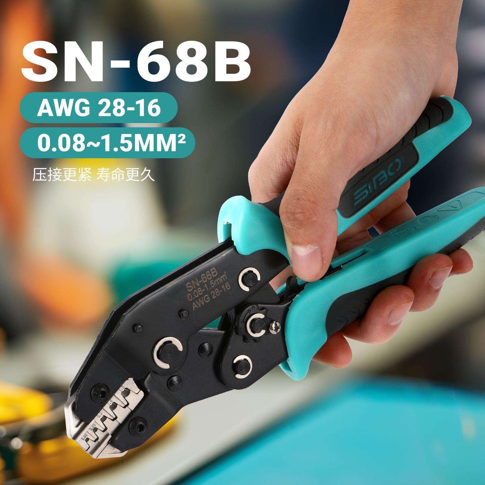 SN68B汽车线束压线钳电源端子冷压管型压接钳棘轮省力电工手动钳