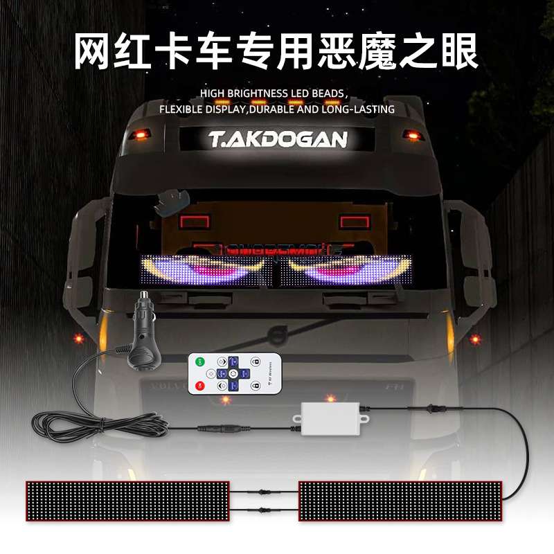 货车恶魔眼LED柔性屏汽车内饰灯卡车车窗装饰灯氛围灯通用12/24V