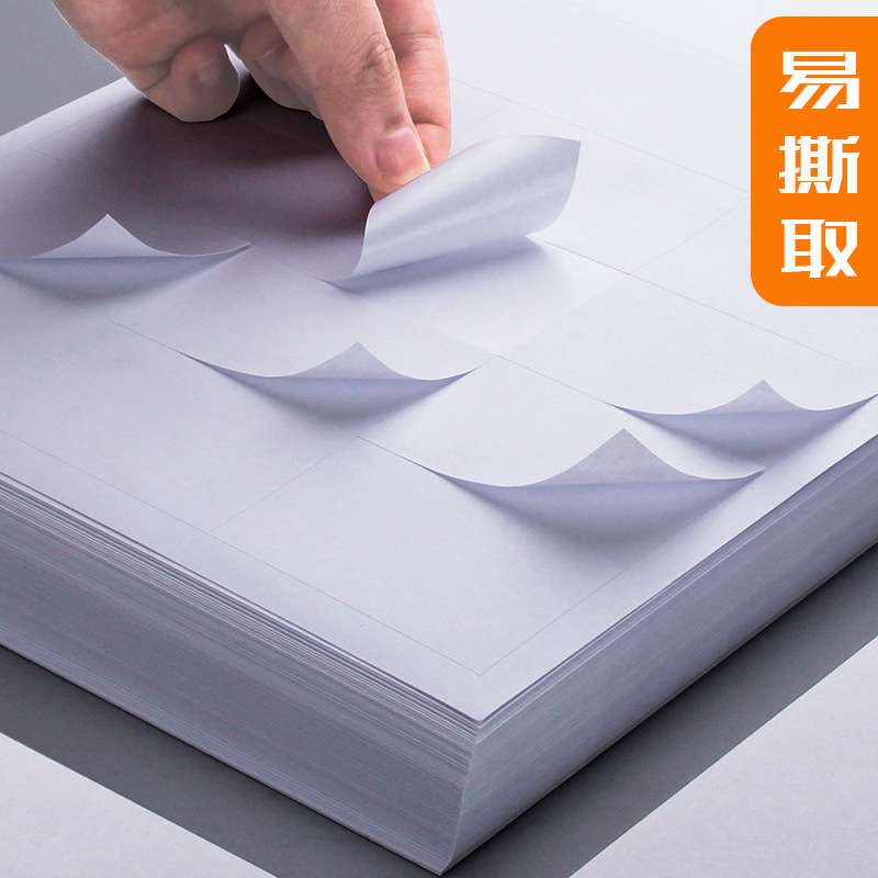 100张A4不干胶标签贴纸打印纸a4内切割模切条码标签打印贴纸空白