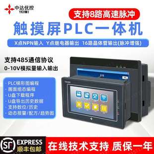 中达优控PLC触摸屏一体机可编程支持温度检测485通信支持8轴步进