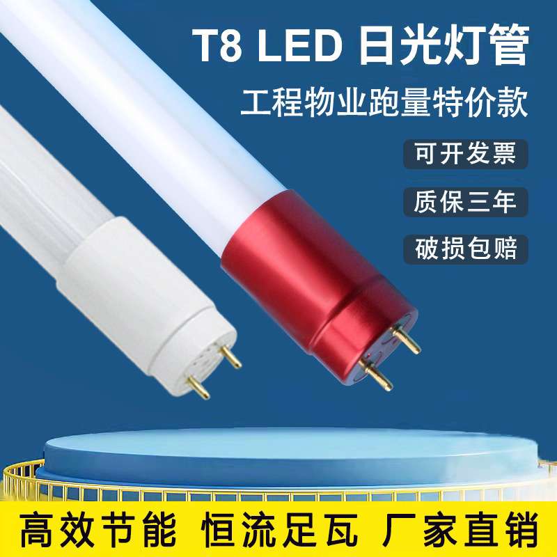 T8LED灯管全套1.2米分体式日光灯节能18W40W恒流超亮led玻璃灯管