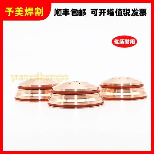 海宝260A坡口电极220307喷嘴220406保护帽220763易损件配件