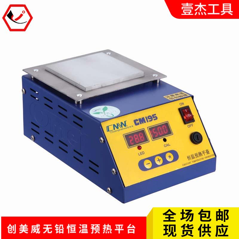 特惠SMT返修预热平台 CM195铝板加热台100mm可调恒温数码显示温差