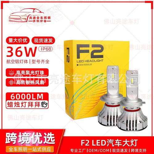 36W6000lm led汽车大灯带驱动高亮F2雾灯前照灯H7 H11 H4型号齐全