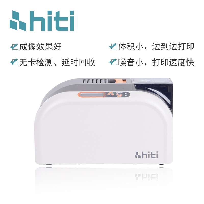 Hiti CS200e多功能彩色证卡打印机 员工卡 校园卡 出入证 一卡通