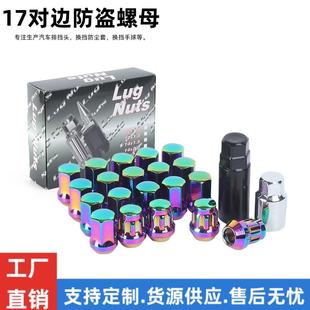 厂家直供F450汽车配件改装 NUT 螺母轮毂螺丝17对边防盗螺母WHEEL