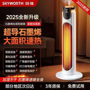 创.维语音取暖器2025新高端即热式家用智能中塔暖风机超导石墨烯