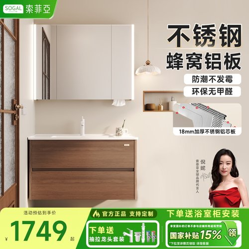 【补贴15%】索菲亚松雅不锈钢浴室柜 陶瓷一体盆中古风胡桃木色