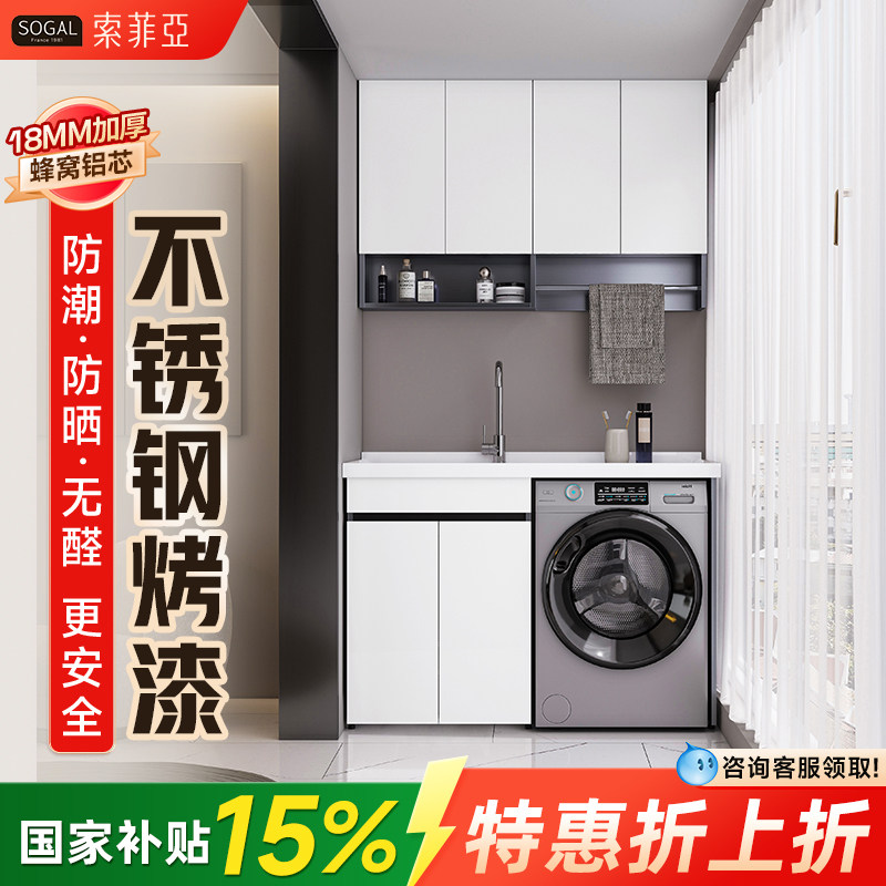 [补贴15%]索菲亚洗衣机柜304不锈钢洗手台盆洗衣池阳台一体组合柜