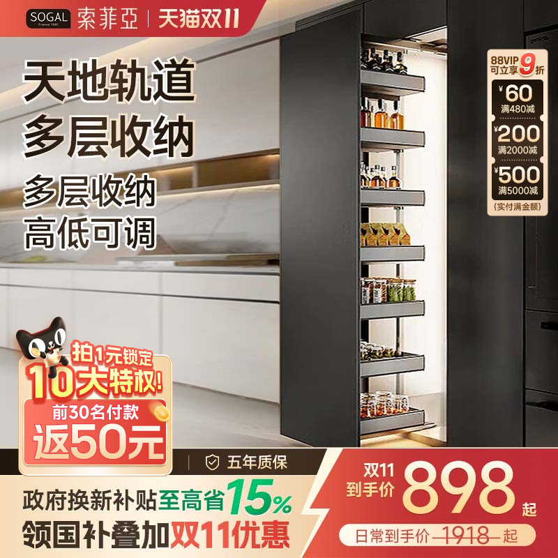 索菲亚高柜冰箱侧拉篮零食收纳柜