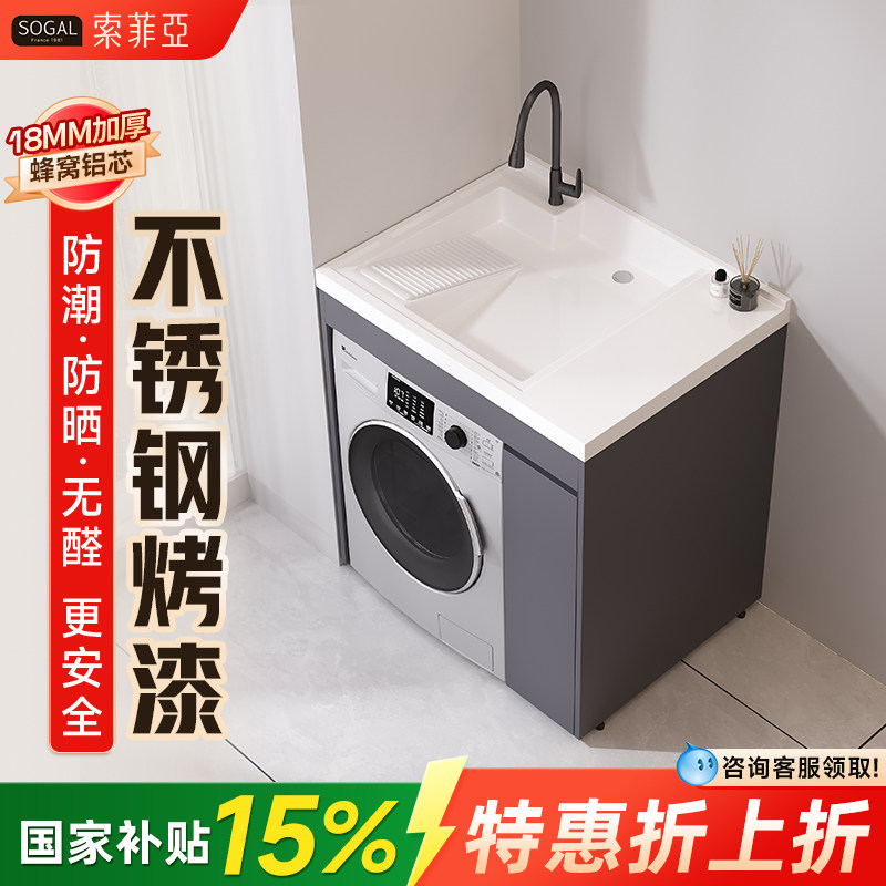 [补贴15%]索菲亚不锈钢阳台洗衣机柜小户型洗手洗衣盆组合一体柜