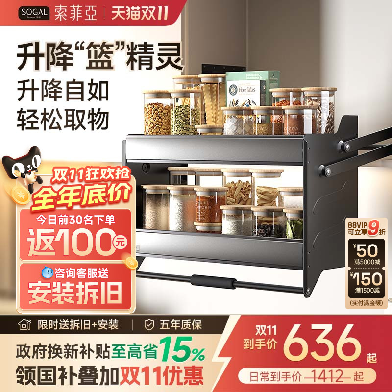 【政府补贴】索菲亚厨房吊柜升降拉篮橱柜下拉式收纳置物架升降机