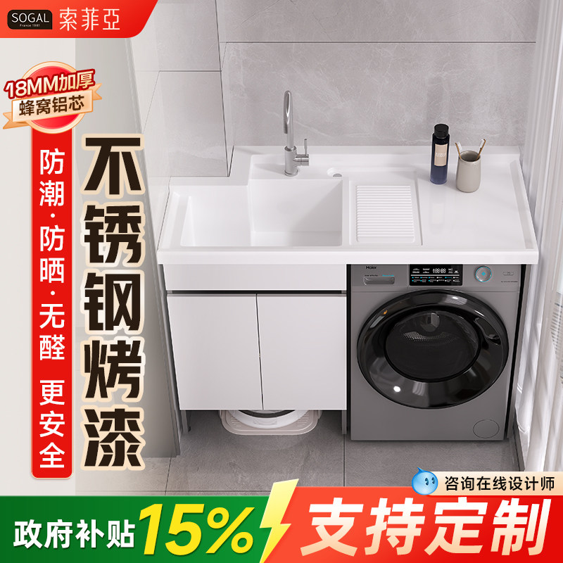 01[补贴15%]索菲亚304不锈钢洗衣机柜洗衣一体组合阳台柜切角定制,家装主材,浴室柜组合,淘宝优惠券,粉丝福利购,淘宝优惠卷