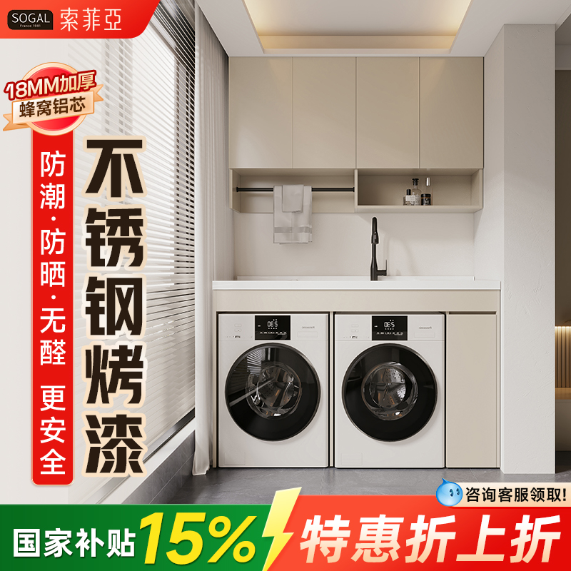 索菲亚双洗衣机不锈钢阳台一体柜