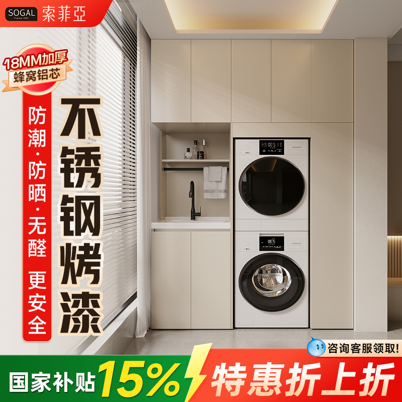 索菲亚双洗衣机柜阳台柜组合定制滚筒洗烘套装一体柜洗手台盆伴侣