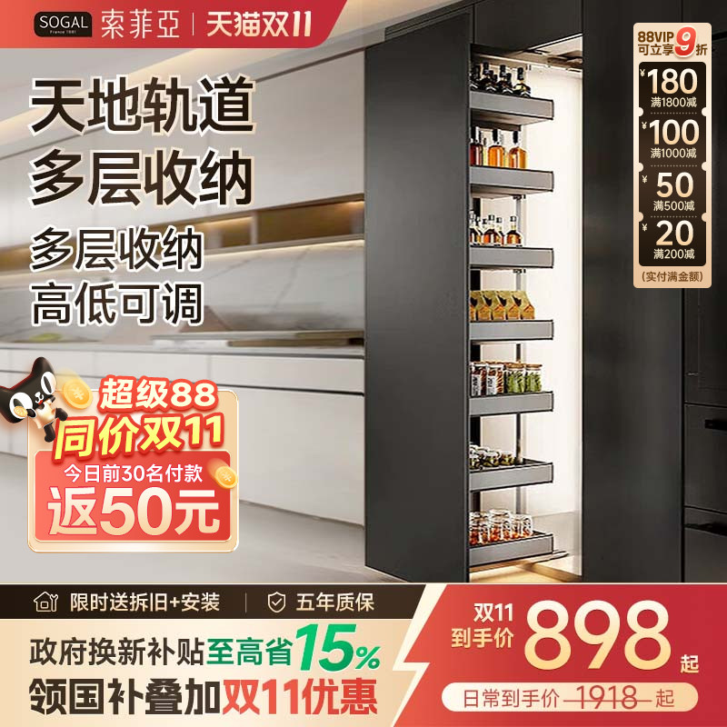 索菲亚高柜冰箱侧拉篮零食收纳柜