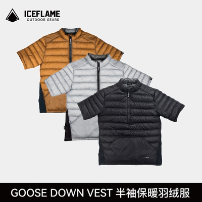 ICEFLAME冰焰半袖羽绒服