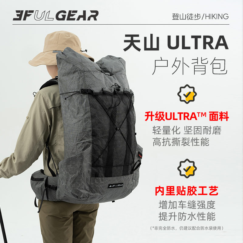 三峰出天山/ULTRA背包