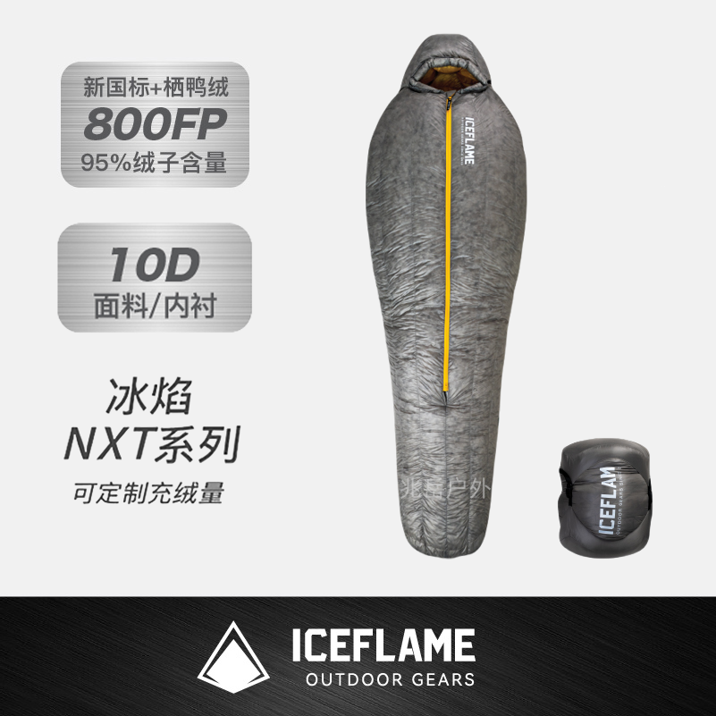冰焰睡袋超轻户外木乃伊露营保暖