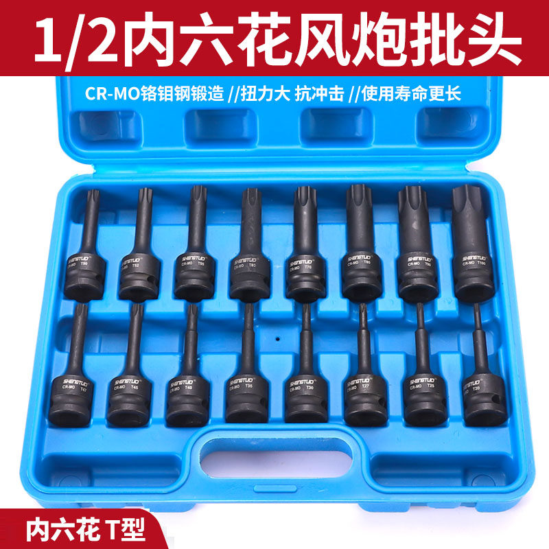 1/2电动起子花型内六花气动扳手批头内六角梅花旋具套筒M十二角组