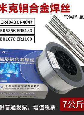 上海斯米克S331/ER5356铝镁1070纯铝ER4043铝硅焊丝氩弧焊焊条1.2