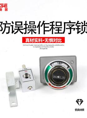 昌开 JSN(W)I型防误程序锁 205JS 206JS高压配电柜防误操作程序锁