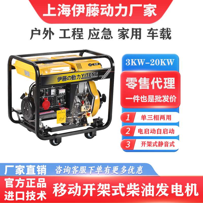 伊藤动力5KW8KW10KW开架式移动便携式柴油发电机YT6800E3/YT9500E