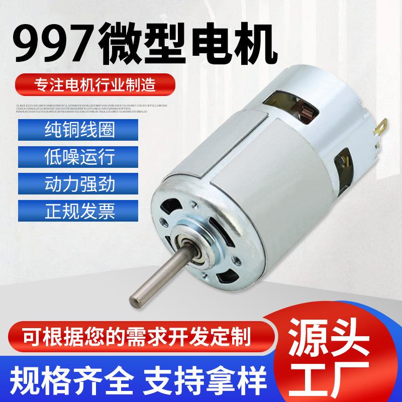 997微型电机水泵震动直流电机 车床割草机电动机震动直流马达电机
